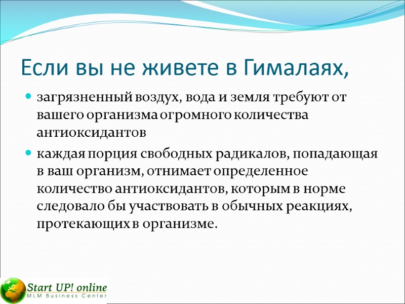 Если вы не живете в Гималаях,  загрязненный воздух, вода и земля требуют от